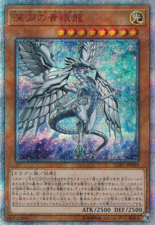 [遊戲王] 深淵之青眼龍 / 深淵の青眼龍 / Deep of Blue-Eyes-Trading Card Game-TCG-Oztet Amigo