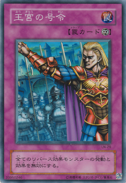 [遊戲王] 王宮的號令 / 王宮の號令 / Royal Command-Trading Card Game-TCG-Oztet Amigo