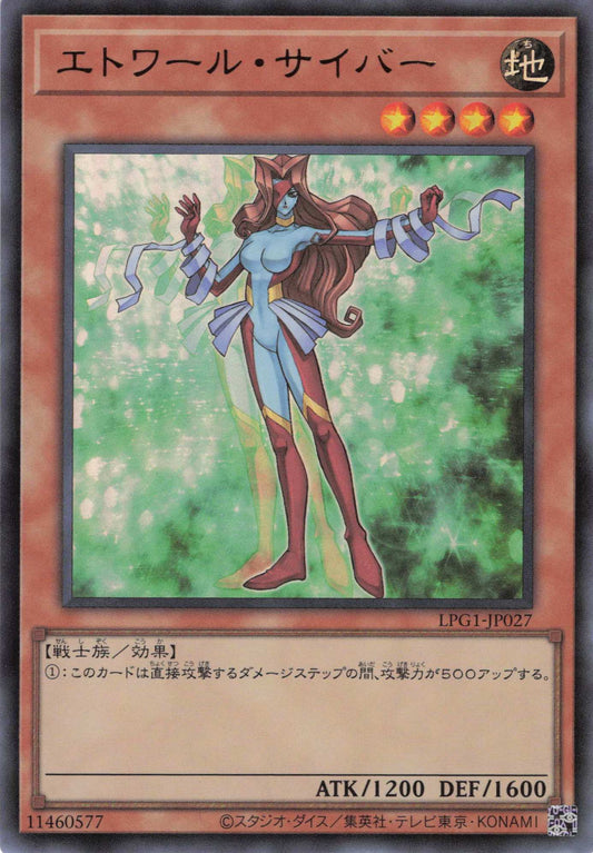 [遊戲王] 電子化明星 / エトワール・サイバー / Etoile Cyber(舊版圖)