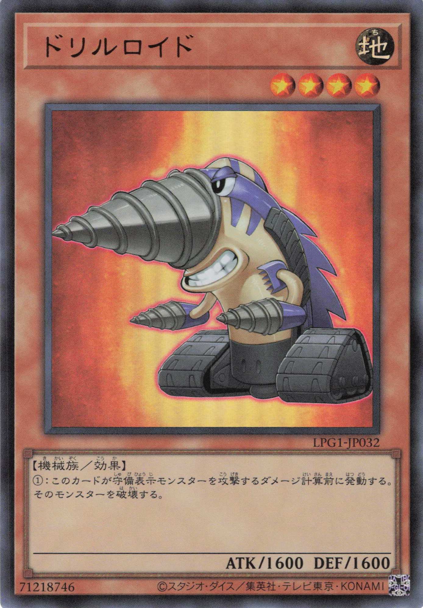 [遊戲王] 鑽頭機人 / ドリルロイド / Drillroid(舊版圖)