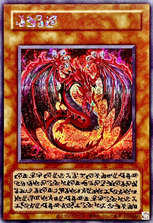 [遊戲王] 神炎皇烏利亞 / 神炎皇ウリア / Uria, Lord of Searing Flames