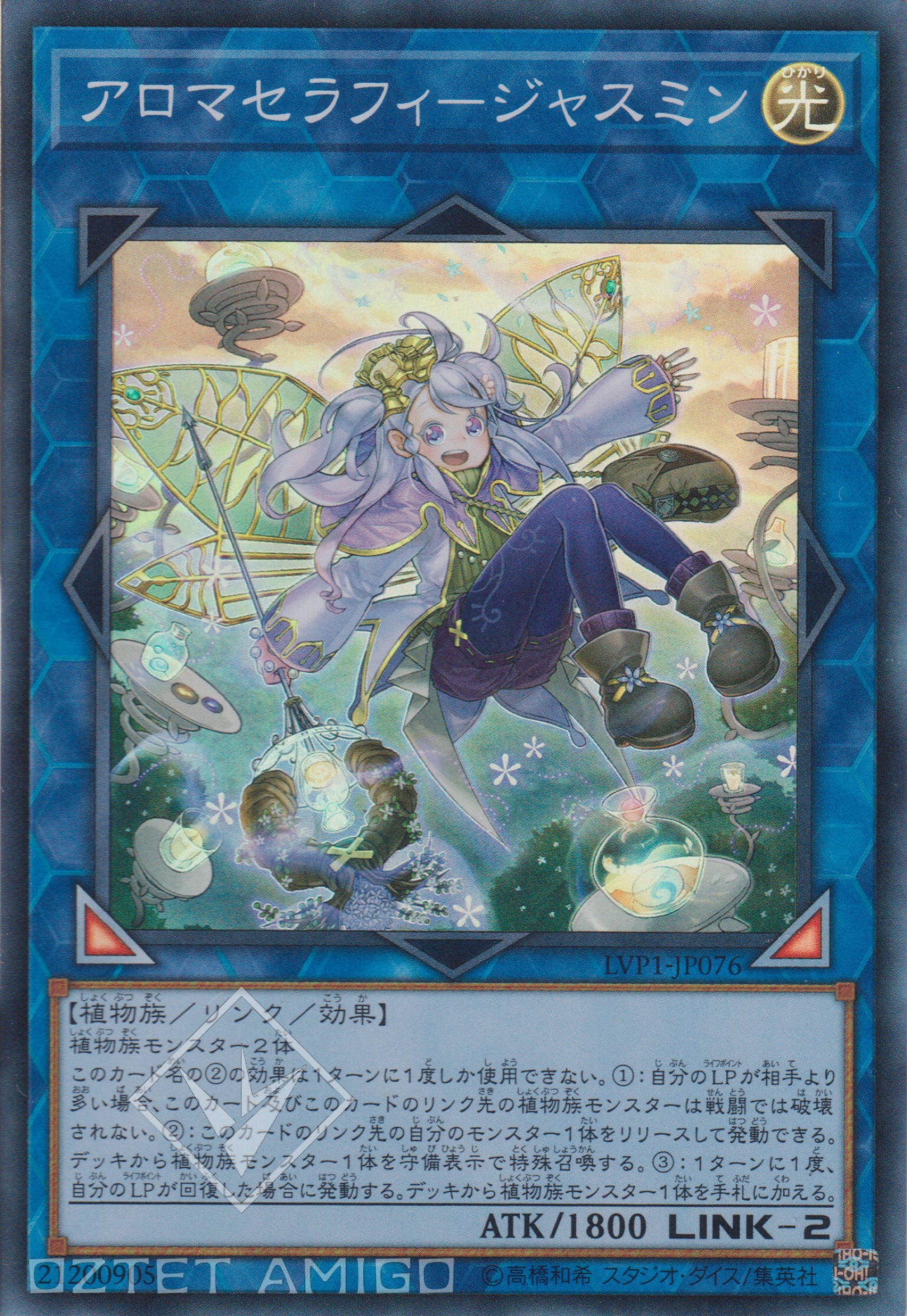 [遊戲王] 芳香熾天使 茉莉 / アロマセラフィ－ジャスミン / Aromaseraphy Jasmine-Trading Card Game-TCG-Oztet Amigo