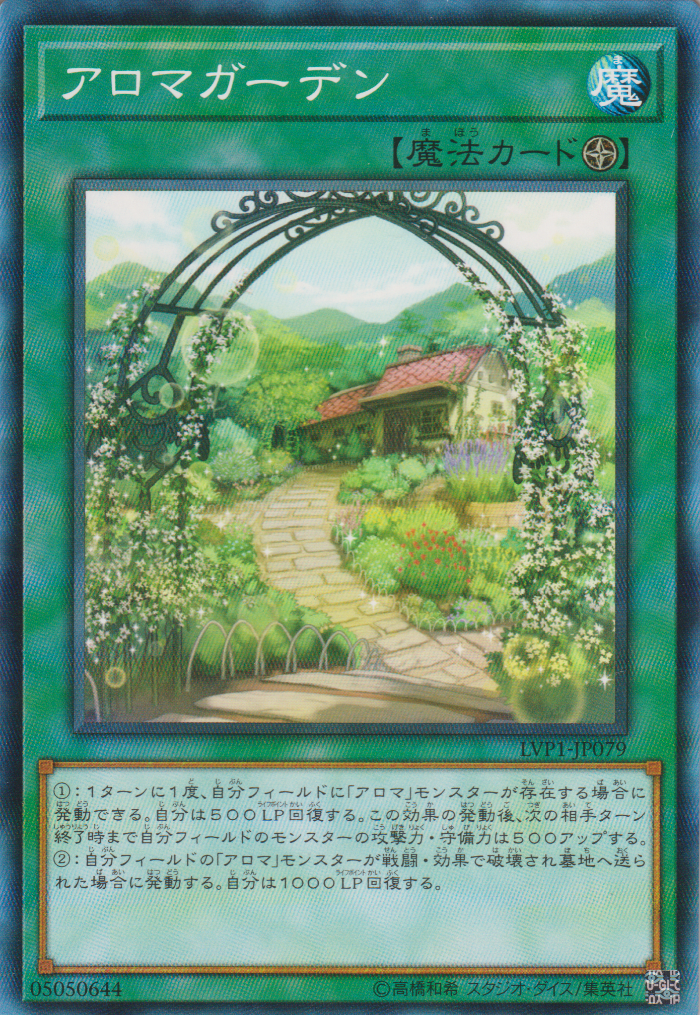 [遊戲王] 芳香花園 / アロマガーデン / Aroma Garden-Trading Card Game-TCG-Oztet Amigo