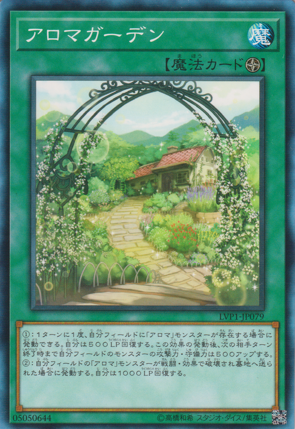 [遊戲王] 芳香花園 / アロマガーデン / Aroma Garden-Trading Card Game-TCG-Oztet Amigo