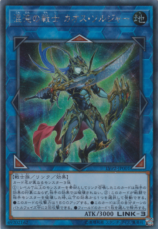 [遊戲王] 混沌之戰士 混沌士兵 / 混沌の戦士 カオス·ソルジャー / Black Luster Soldier - Soldier of Chaos-Trading Card Game-TCG-Oztet Amigo