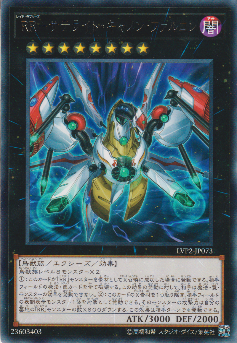 [遊戲王] RR-衛星炮獵鷹 / RR－サテライト・キャノン・ファルコン / Raidraptor - Satellite Cannon Falcon-Trading Card Game-TCG-Oztet Amigo