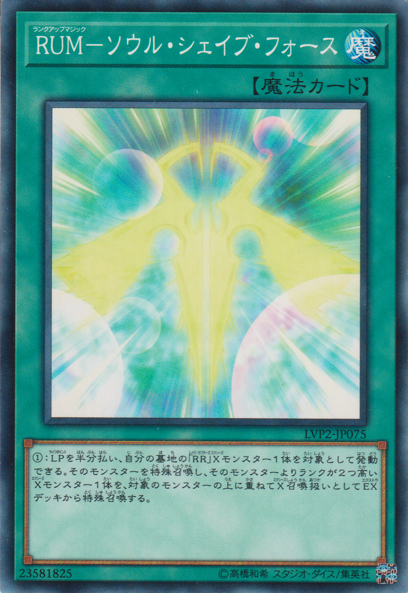 [遊戲王] RUM-削魂之力 / RUM－ソウル・シェイブ・フォース / Rank-Up-Magic Soul Shave Force-Trading Card Game-TCG-Oztet Amigo