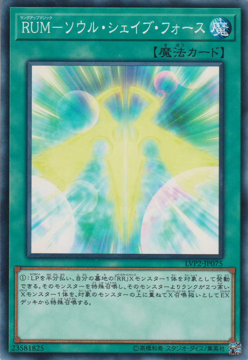[遊戲王] RUM-削魂之力 / RUM－ソウル・シェイブ・フォース / Rank-Up-Magic Soul Shave Force-Trading Card Game-TCG-Oztet Amigo