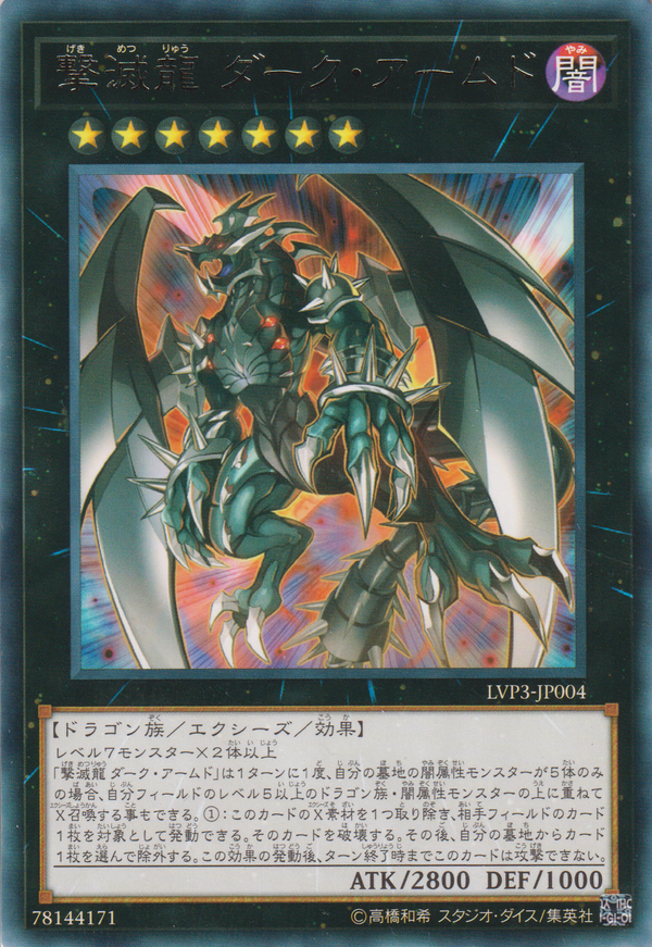 [遊戲王] 擊滅龍黑暗武裝 / 撃滅龍 ダーク・アームド / Dark Armed, the Dragon of Annihilation-Trading Card Game-TCG-Oztet Amigo
