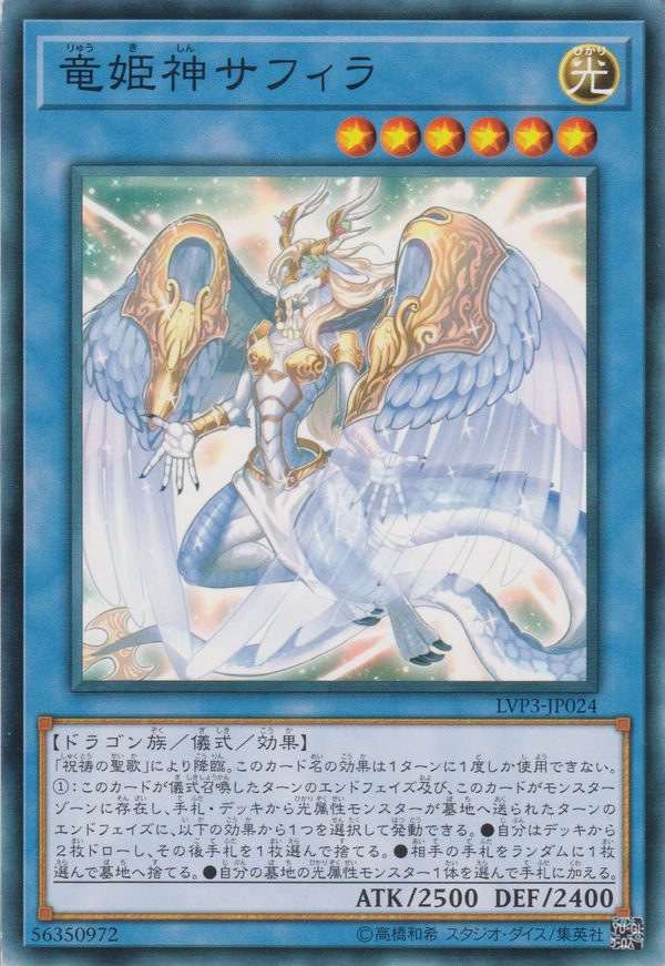 [遊戲王] 龍姬神莎菲拉 / 竜姫神サフィラ / Saffira, Queen of Dragons-Trading Card Game-TCG-Oztet Amigo