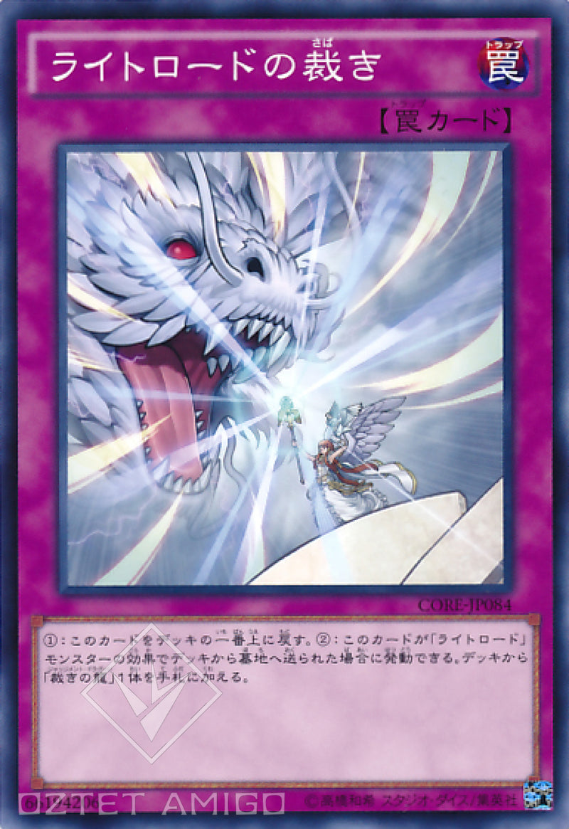 [遊戲王] 光道的制裁 / ライトロードの裁き / Lightsworn Judgment-Trading Card Game-TCG-Oztet Amigo