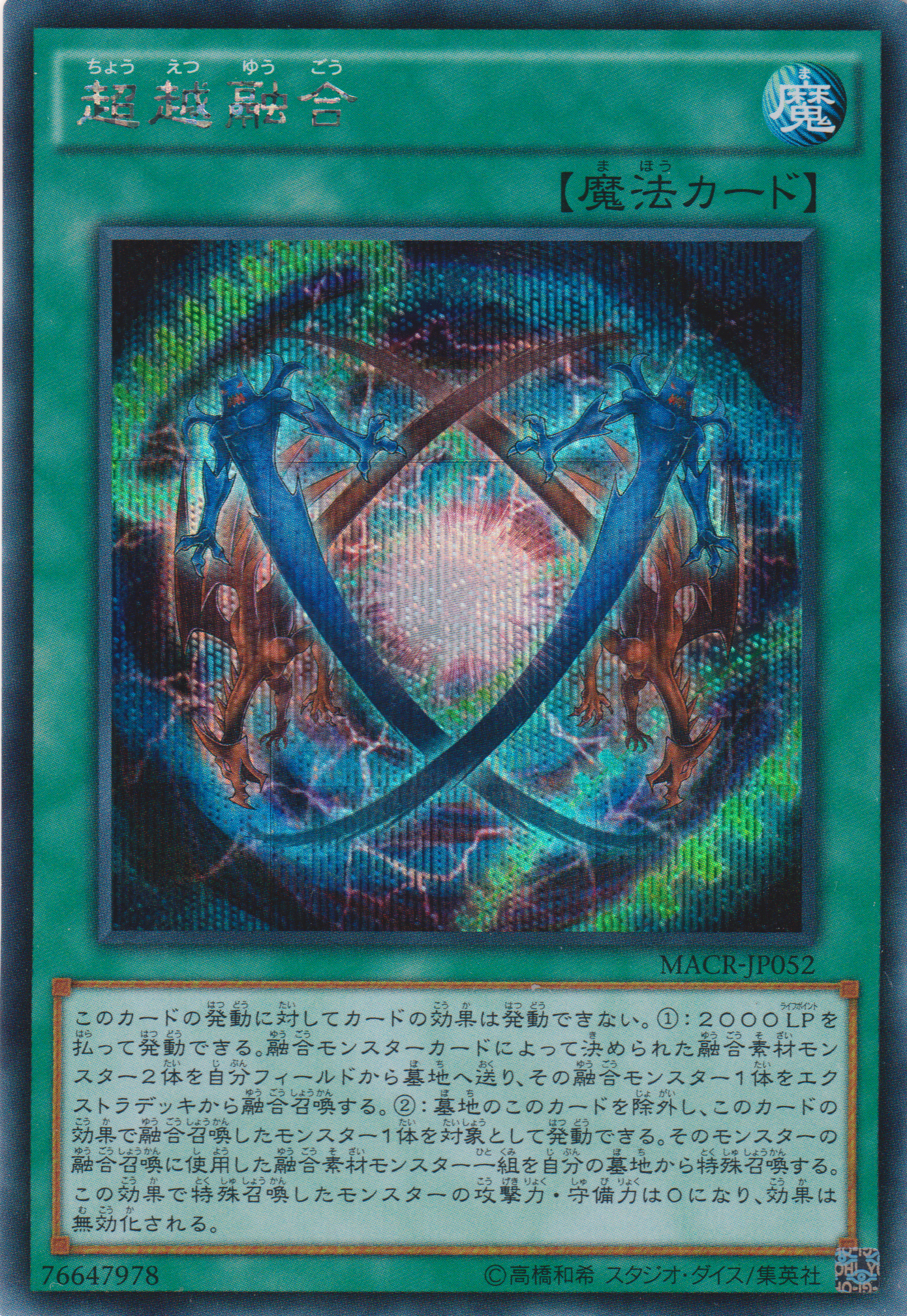 [遊戲王] 超越融合 / 超越融合 / Ultra Polymerization-Trading Card Game-TCG-Oztet Amigo