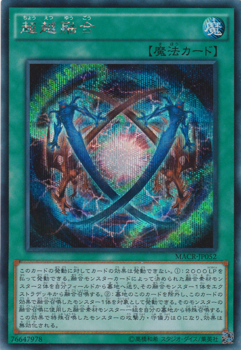 [遊戲王] 超越融合 / 超越融合 / Ultra Polymerization-Trading Card Game-TCG-Oztet Amigo