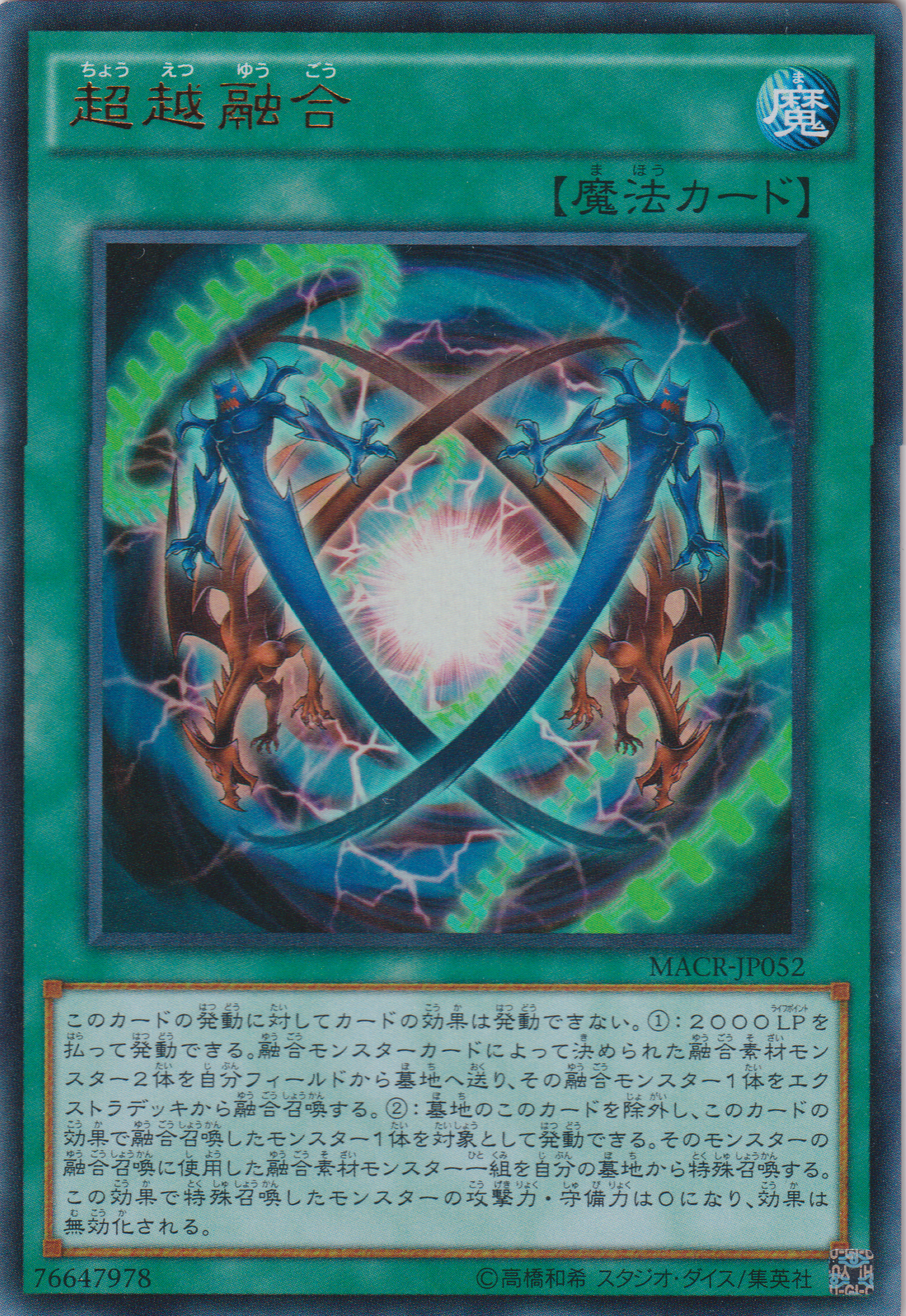 [遊戲王] 超越融合 / 超越融合 / Ultra Polymerization-Trading Card Game-TCG-Oztet Amigo