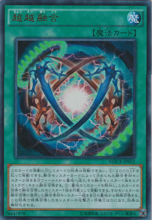 [遊戲王] 超越融合 / 超越融合 / Ultra Polymerization-Trading Card Game-TCG-Oztet Amigo