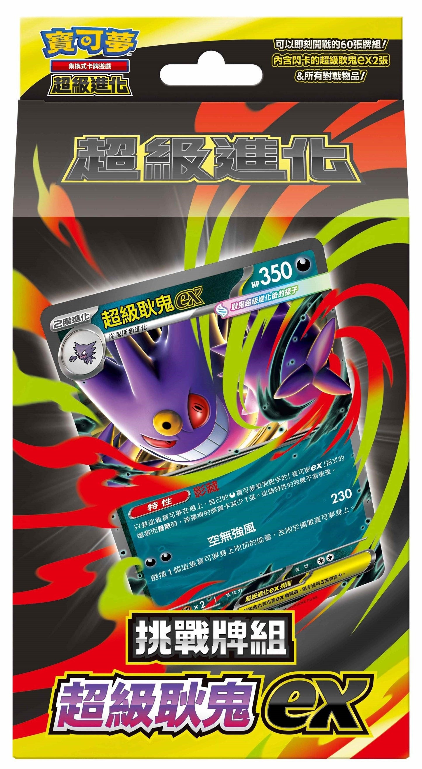 Pokémon TCG 朱＆紫 超級進化 挑戰牌組 - 超級耿鬼ex(MBG)&超級蒂安希ex(MBD) (繁中)