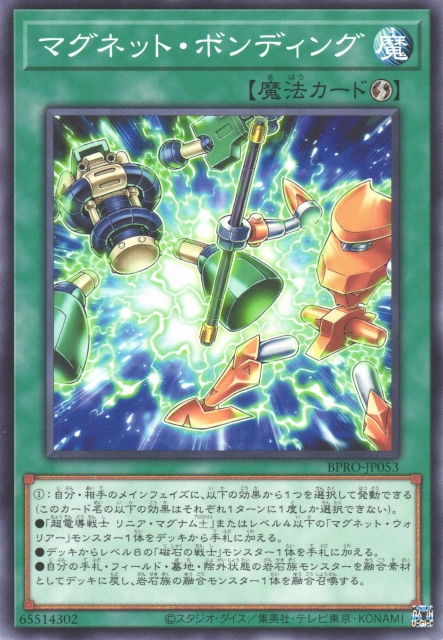 [遊戲王]磁石化學結合 / マグネット・ボンディング / Magnet Bonding