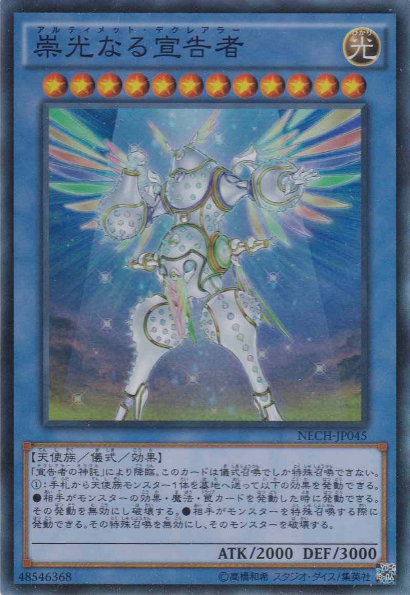 [遊戲王] 神光之宣告者 / 神光の宣告者 / Herald of Perfection-Trading Card Game-TCG-Oztet Amigo