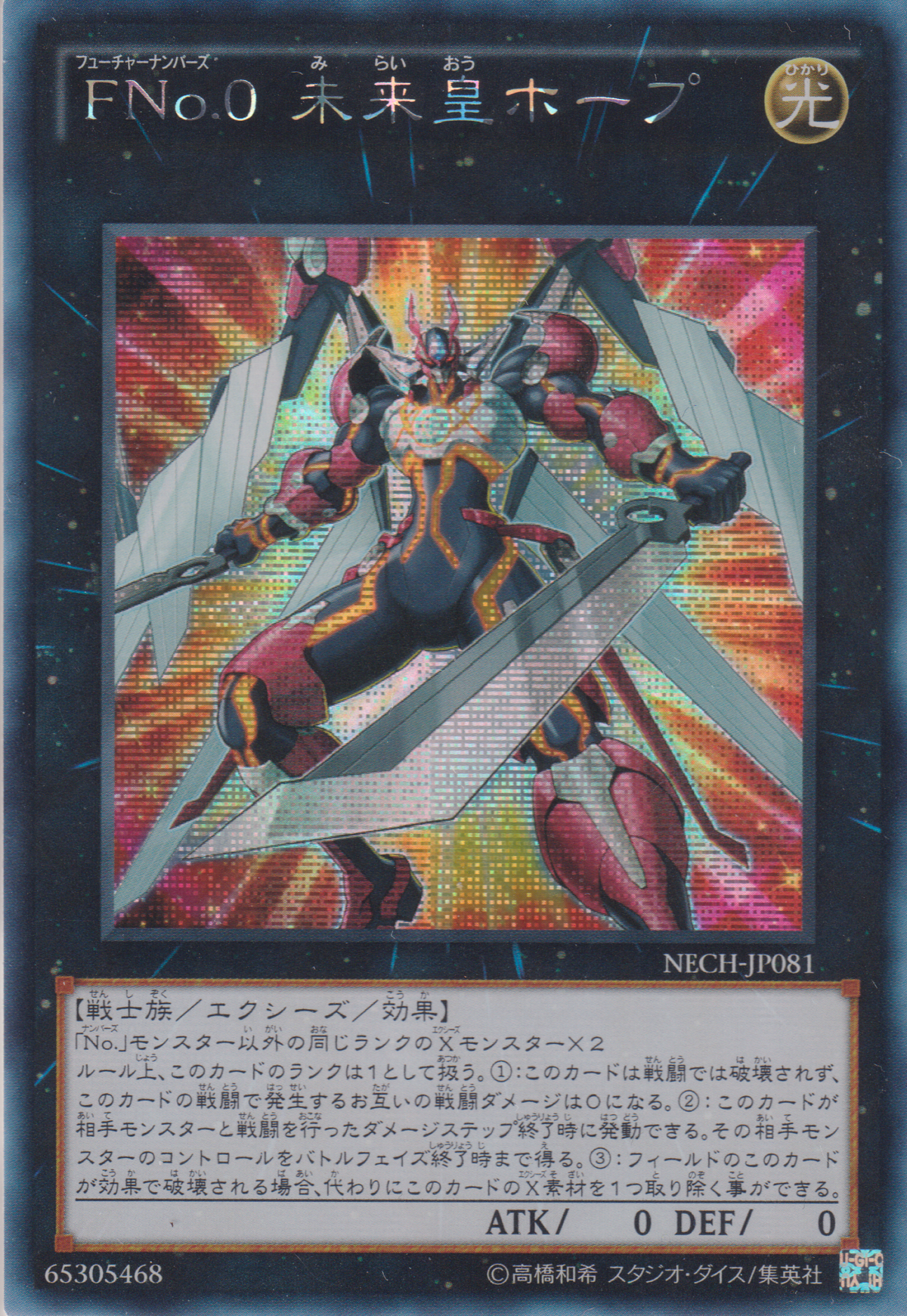 [遊戲王] FNo.0 未來龍皇霍普 / FNo.0 未来龍皇ホープ / Number F0: Utopic Future - Future Slash-Trading Card Game-TCG-Oztet Amigo