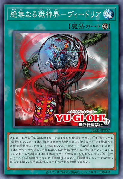 [遊戲王] 絕無的獄神界 維德利亞 / 絶無なる獄神界－ヴィードリア / Null Power Patron Realm - Vidria