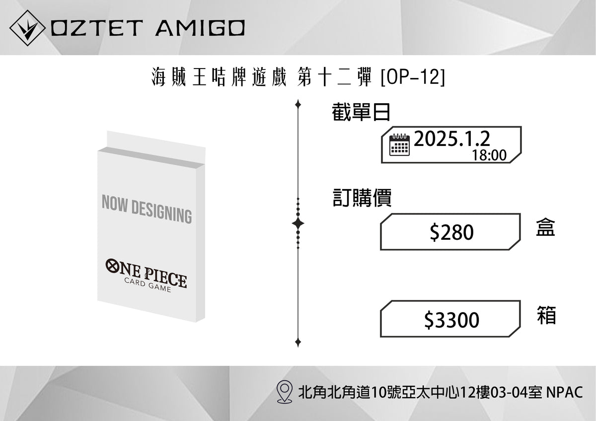 [預訂] [OPCG]  海賊王咭牌遊戲 OP12原盒 預訂   2025年5月發售-Trading Card Game-TCG-Oztet Amigo