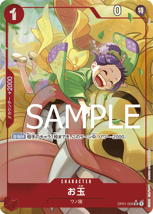 [OPCG]玉兒/お玉   OP01-006/PRB01 (異圖)-Trading Card Game-TCG-Oztet Amigo