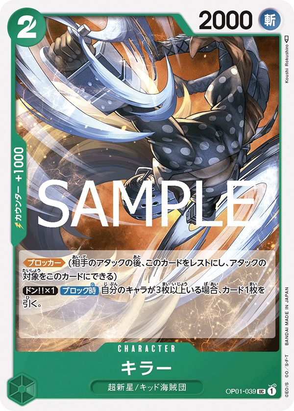 [OPCG]奇拉/ キラー/ OP01-039 /PRB-02