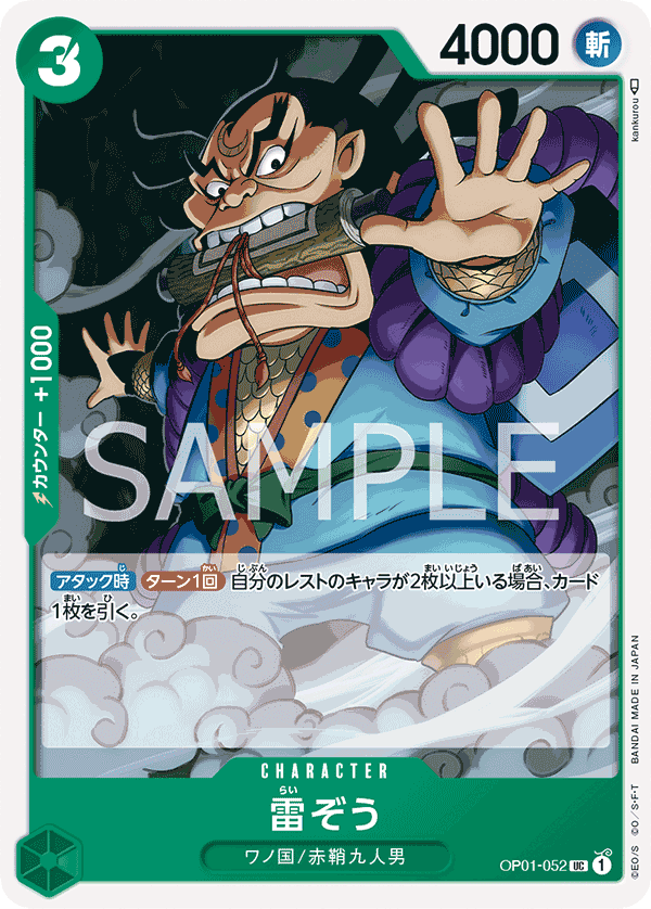 [OPCG] 雷藏/  雷ぞう   OP01-052/PRB01-Trading Card Game-TCG-Oztet Amigo