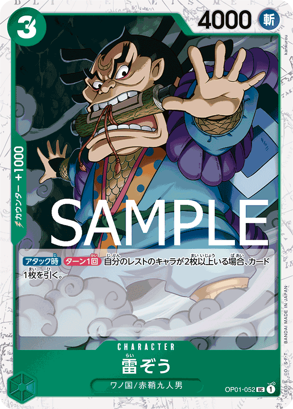 [OPCG] 雷藏/  雷ぞう   OP01-052/PRB01-Trading Card Game-TCG-Oztet Amigo