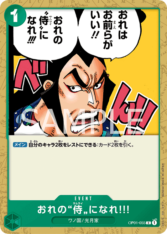 [OPCG]成為我的”武士”吧!!!/ おれの”侍”になれ‼!/ OP01-055 /PRB-02