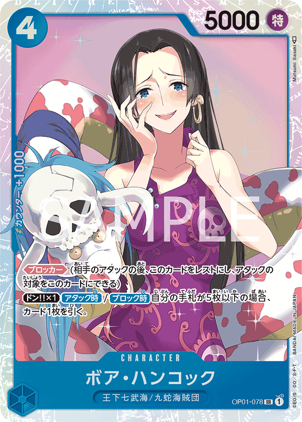 [OPCG] 波雅‧漢考克/  ボア・ハンコック    OP01-078/PRB01-Trading Card Game-TCG-Oztet Amigo