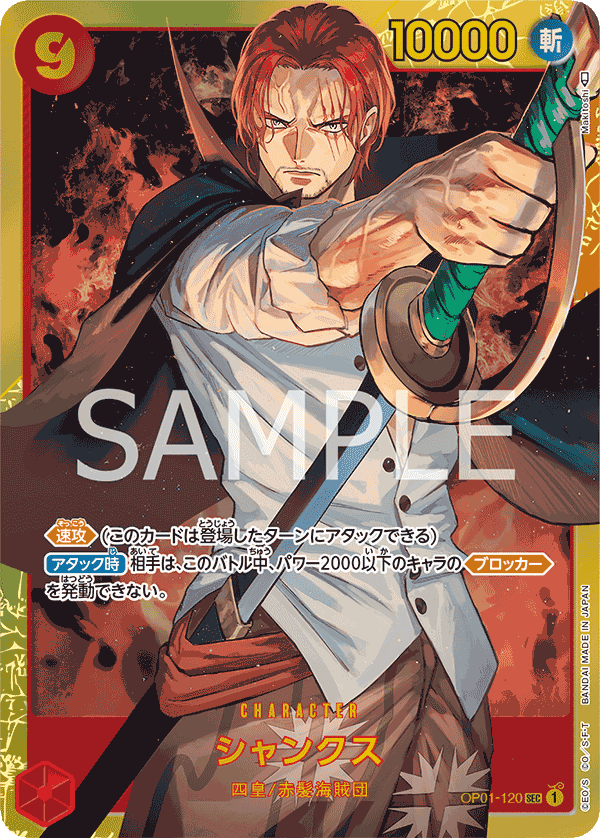 [OPCG] 傑克/ シャンクス   OP01-120/PRB01-Trading Card Game-TCG-Oztet Amigo