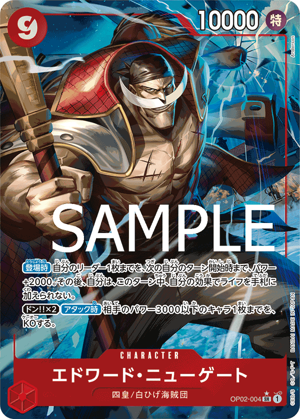 [OPCG]艾德華・紐蓋特/エドワード・ニューゲート   OP02-004/PRB01 (異圖)-Trading Card Game-TCG-Oztet Amigo