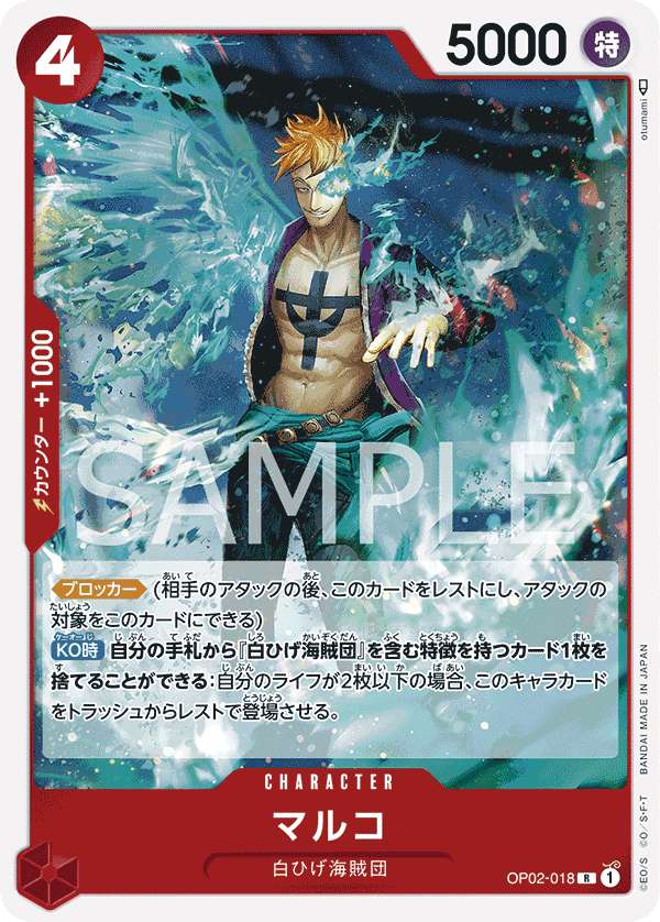 [OPCG]馬可/ マルコ  OP02-018/PRB01-Trading Card Game-TCG-Oztet Amigo