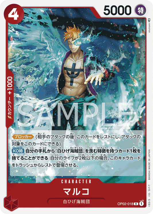 [OPCG]馬可/ マルコ  OP02-018/PRB01-Trading Card Game-TCG-Oztet Amigo