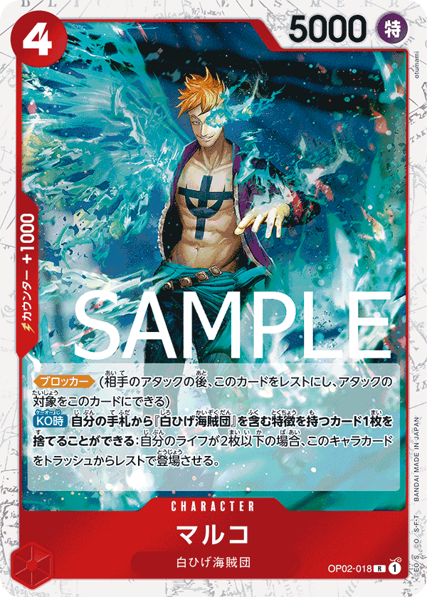 [OPCG]馬可/ マルコ  OP02-018/PRB01-Trading Card Game-TCG-Oztet Amigo