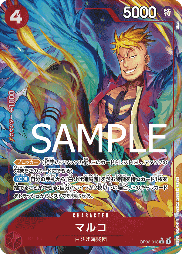 [OPCG]馬可/ マルコ  OP02-018/PRB01 (異圖)-Trading Card Game-TCG-Oztet Amigo