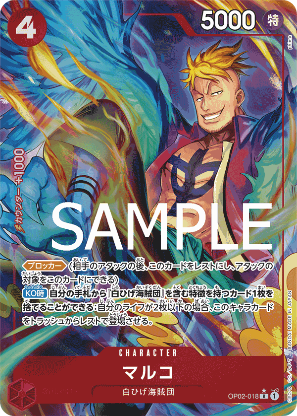 [OPCG]馬可/ マルコ  OP02-018/PRB01-Trading Card Game-TCG-Oztet Amigo