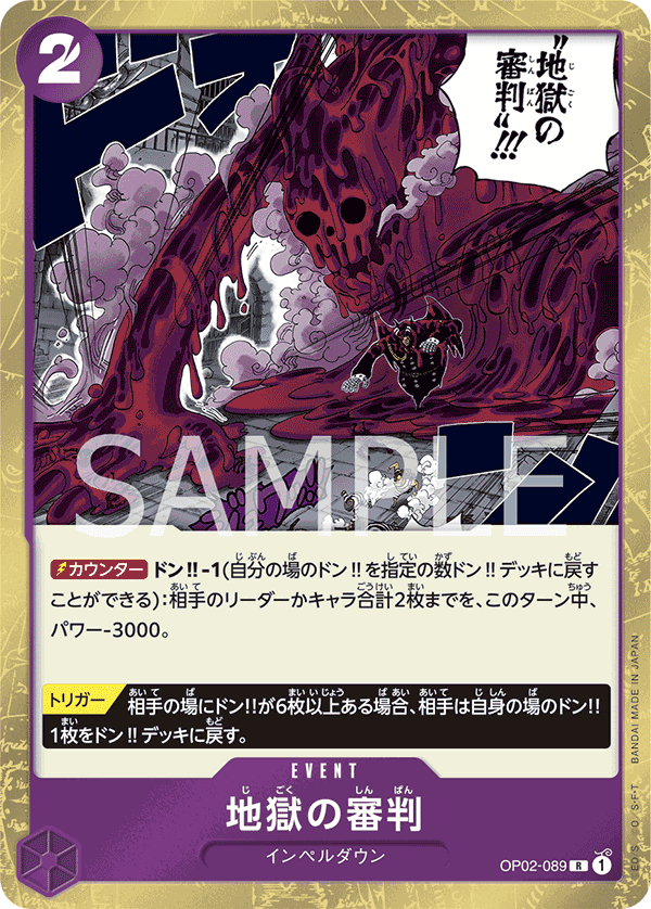 [OPCG]地獄審判/ 地獄の審判   OP02-089/PRB01-Trading Card Game-TCG-Oztet Amigo