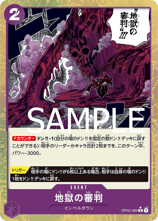 [OPCG]地獄審判/ 地獄の審判   OP02-089/PRB01-Trading Card Game-TCG-Oztet Amigo