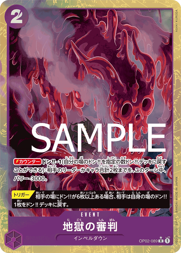 [OPCG]地獄審判/ 地獄の審判   OP02-089/PRB01 (異圖)-Trading Card Game-TCG-Oztet Amigo