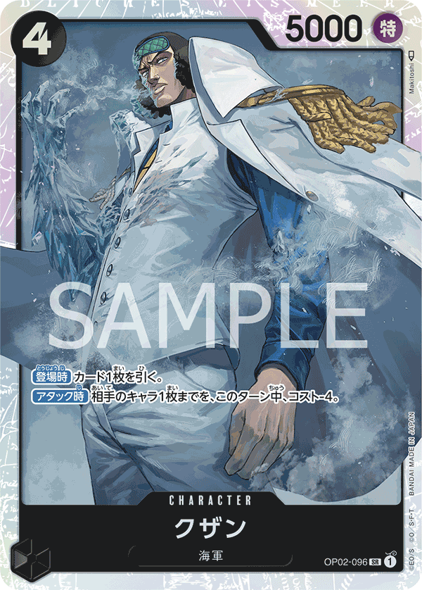 [OPCG]庫山/ クザン  OP02-096/PRB01-Trading Card Game-TCG-Oztet Amigo