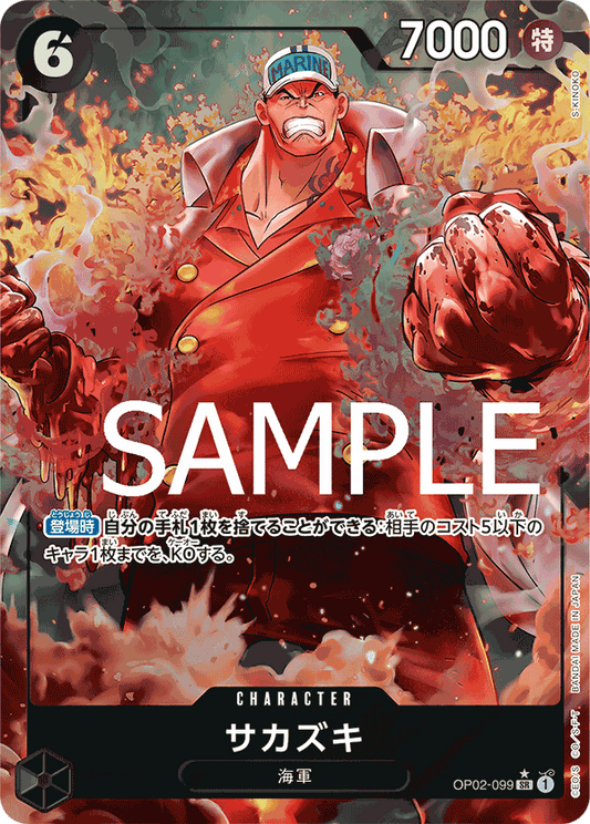 [OPCG]盃/ サカズキ OP02-099/PRB01 (異圖)-Trading Card Game-TCG-Oztet Amigo