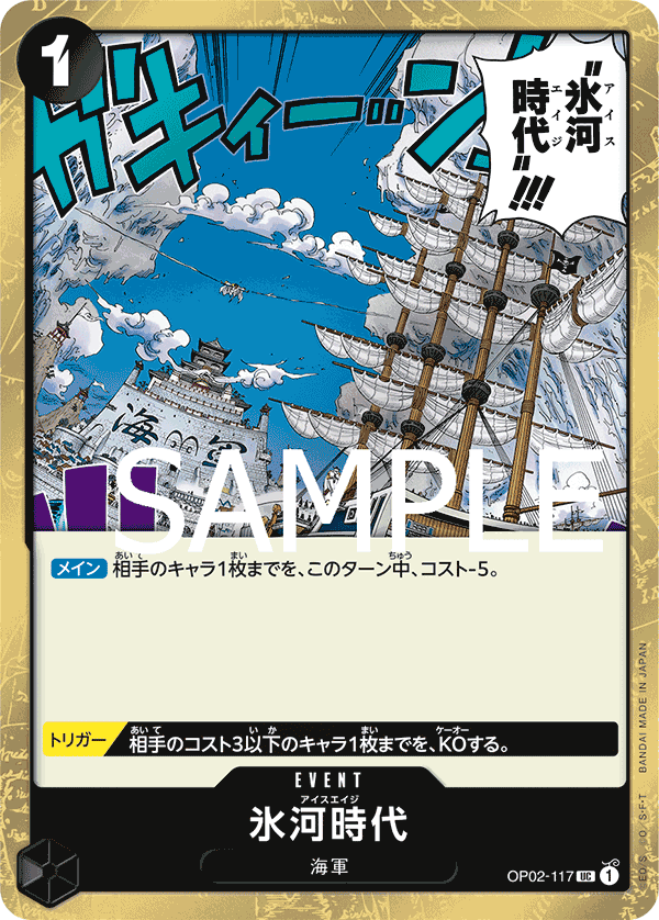 [OPCG]冰河時代/ 氷河時代    OP02-117/PRB01-Trading Card Game-TCG-Oztet Amigo