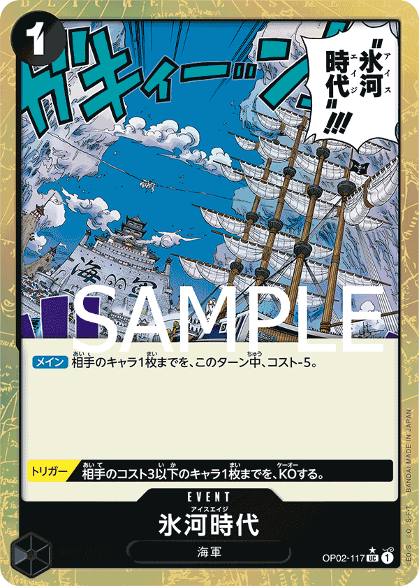 [OPCG]冰河時代/ 氷河時代    OP02-117/PRB01-Trading Card Game-TCG-Oztet Amigo