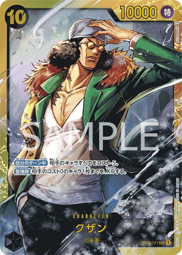 [OPCG]庫山/ クザン    OP02-121/PRB01-Trading Card Game-TCG-Oztet Amigo