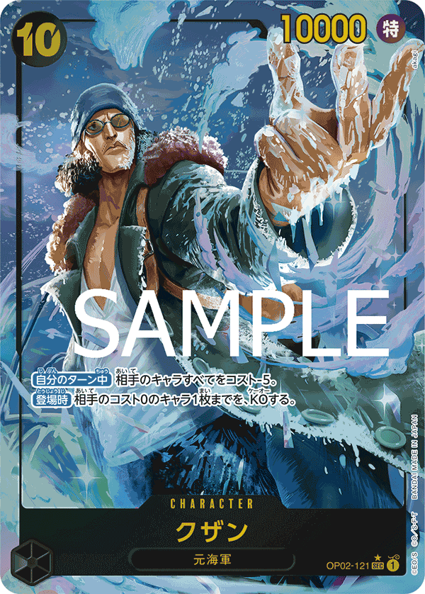 [OPCG]庫山/ クザン    OP02-121/PRB01 (異圖)-Trading Card Game-TCG-Oztet Amigo