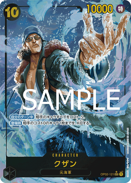 [OPCG]庫山/ クザン    OP02-121/PRB01 (異圖)-Trading Card Game-TCG-Oztet Amigo