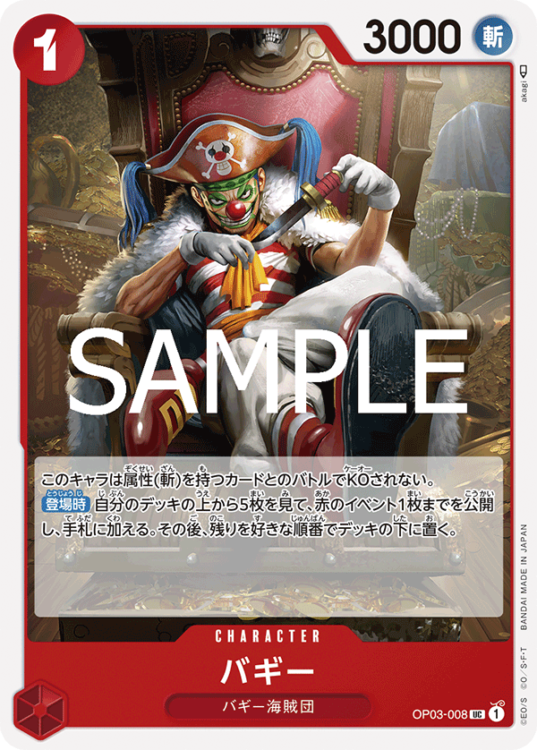 [OPCG]巴其/ バギー/ OP03-008/PRB-02