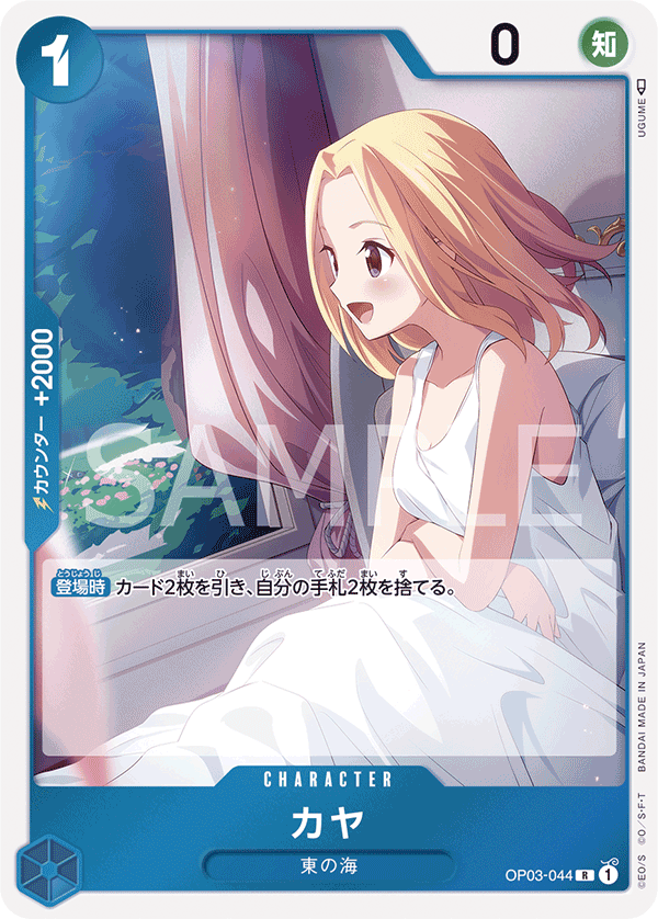 [OPCG]可雅/カヤ/ OP03-044/PRB-02